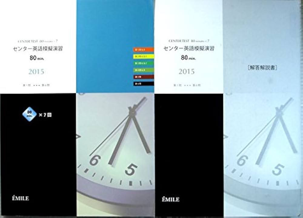 Amazon.co.jp: センター英語模擬演習80×7回 : エミル出版: 本